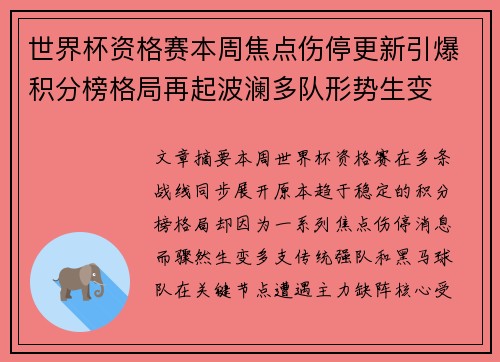 世界杯资格赛本周焦点伤停更新引爆积分榜格局再起波澜多队形势生变