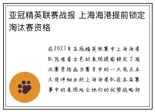 亚冠精英联赛战报 上海海港提前锁定淘汰赛资格