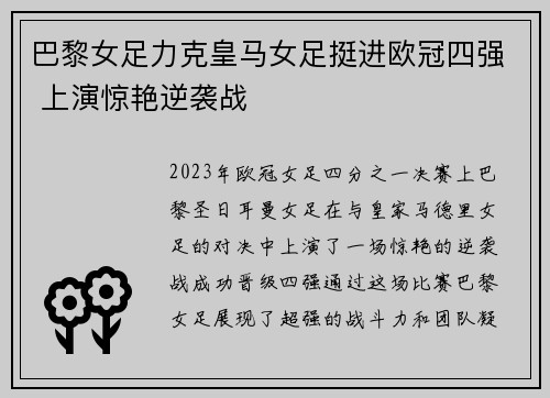 巴黎女足力克皇马女足挺进欧冠四强 上演惊艳逆袭战