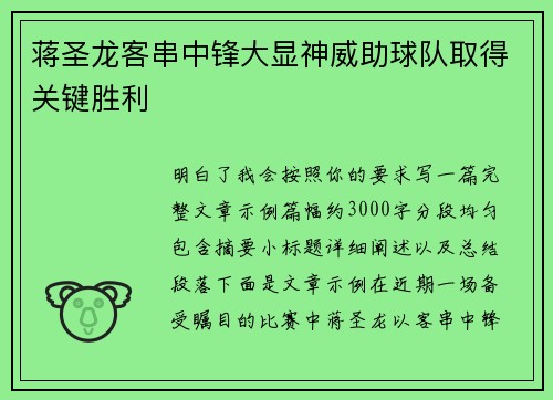 蒋圣龙客串中锋大显神威助球队取得关键胜利