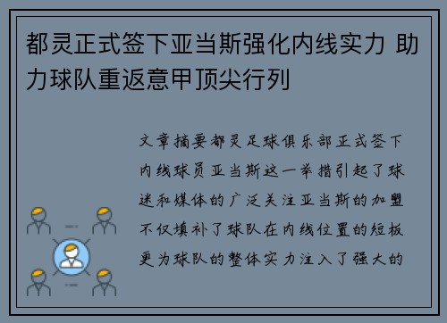 都灵正式签下亚当斯强化内线实力 助力球队重返意甲顶尖行列